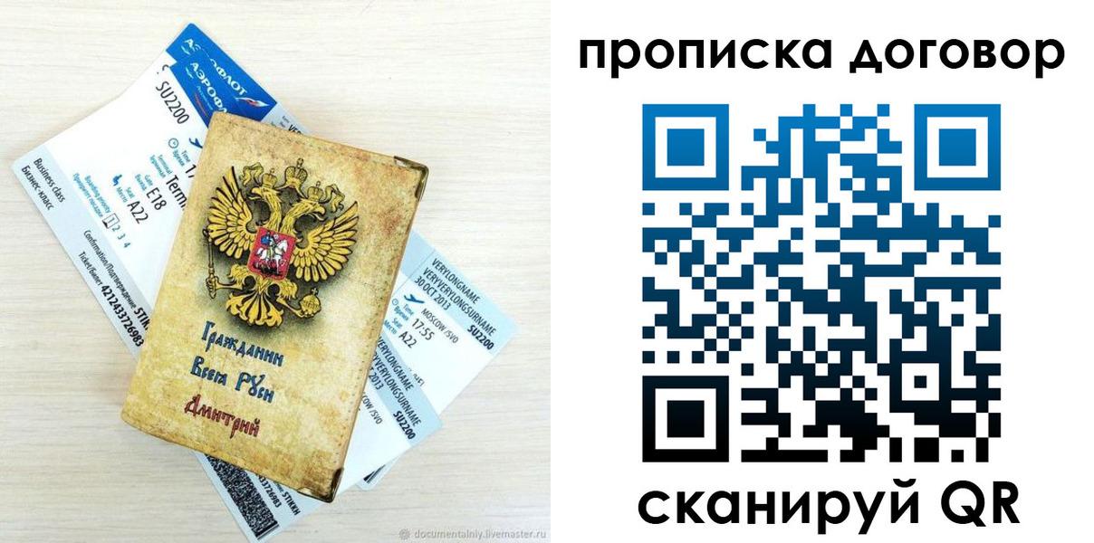 прописка в квартире в Белгороде
