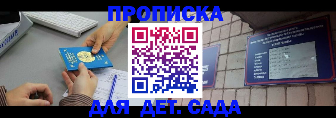 прописка штамп в Белгороде
