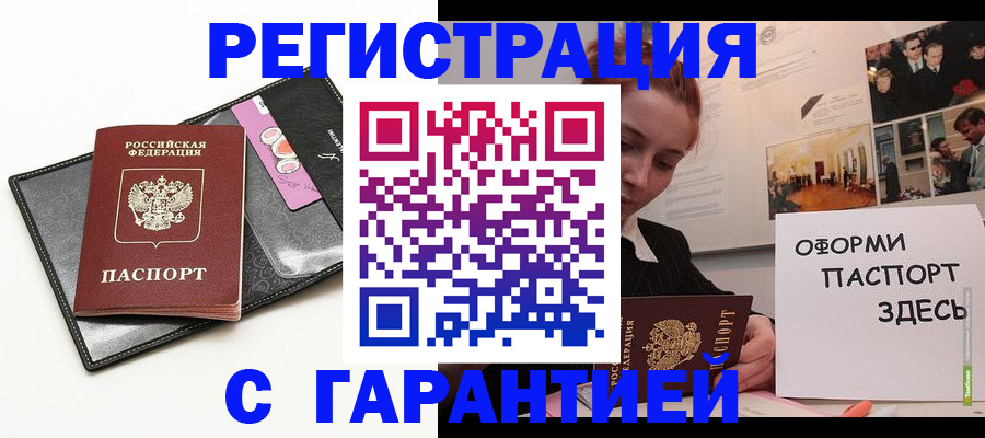 временная регистрация купить в Белгороде
