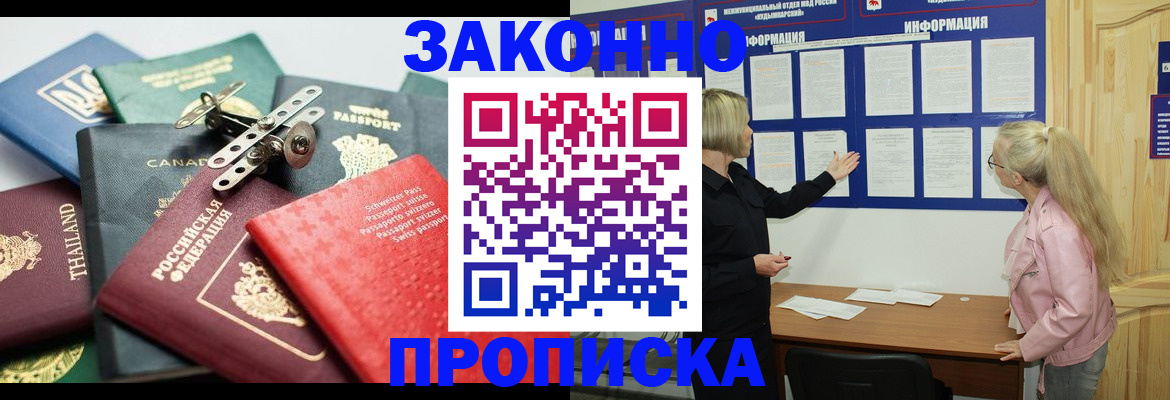 где прописаться в Белгороде