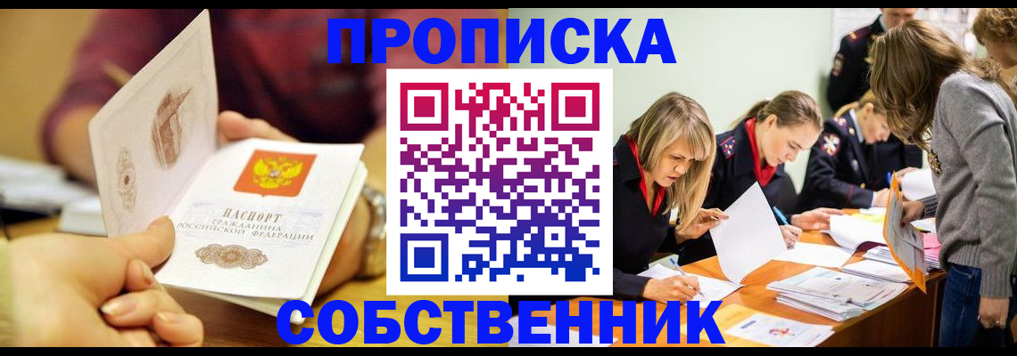 временная регистрация надежно в Белгороде